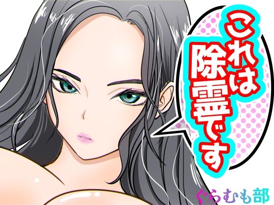 これは除霊です2 サンプル 2