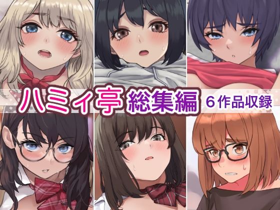 Hな義妹に寝込みを襲われた話