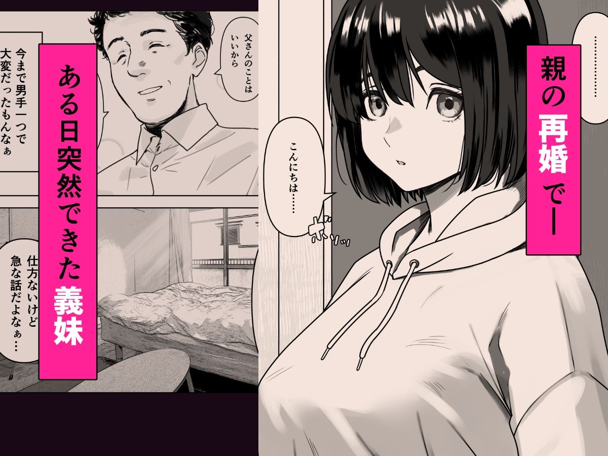 Hな義妹に寝込みを襲われた話 サンプル 3