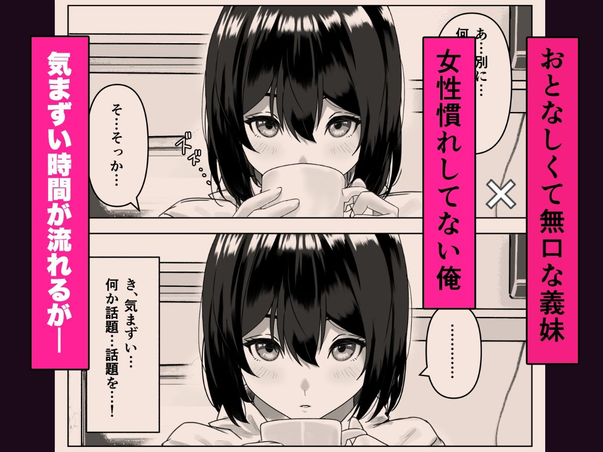 Hな義妹に寝込みを襲われた話 サンプル 4