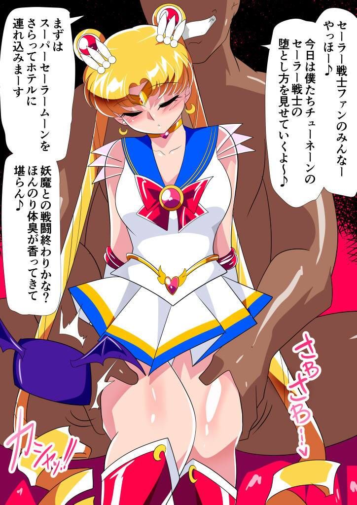 セーラー戦士の堕とし方 サンプル 3