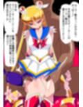 セーラー戦士の堕とし方 サンプル 8