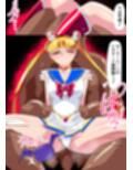 セーラー戦士の堕とし方 サンプル 9