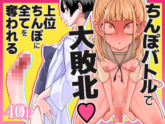 認識遮断で無様負け