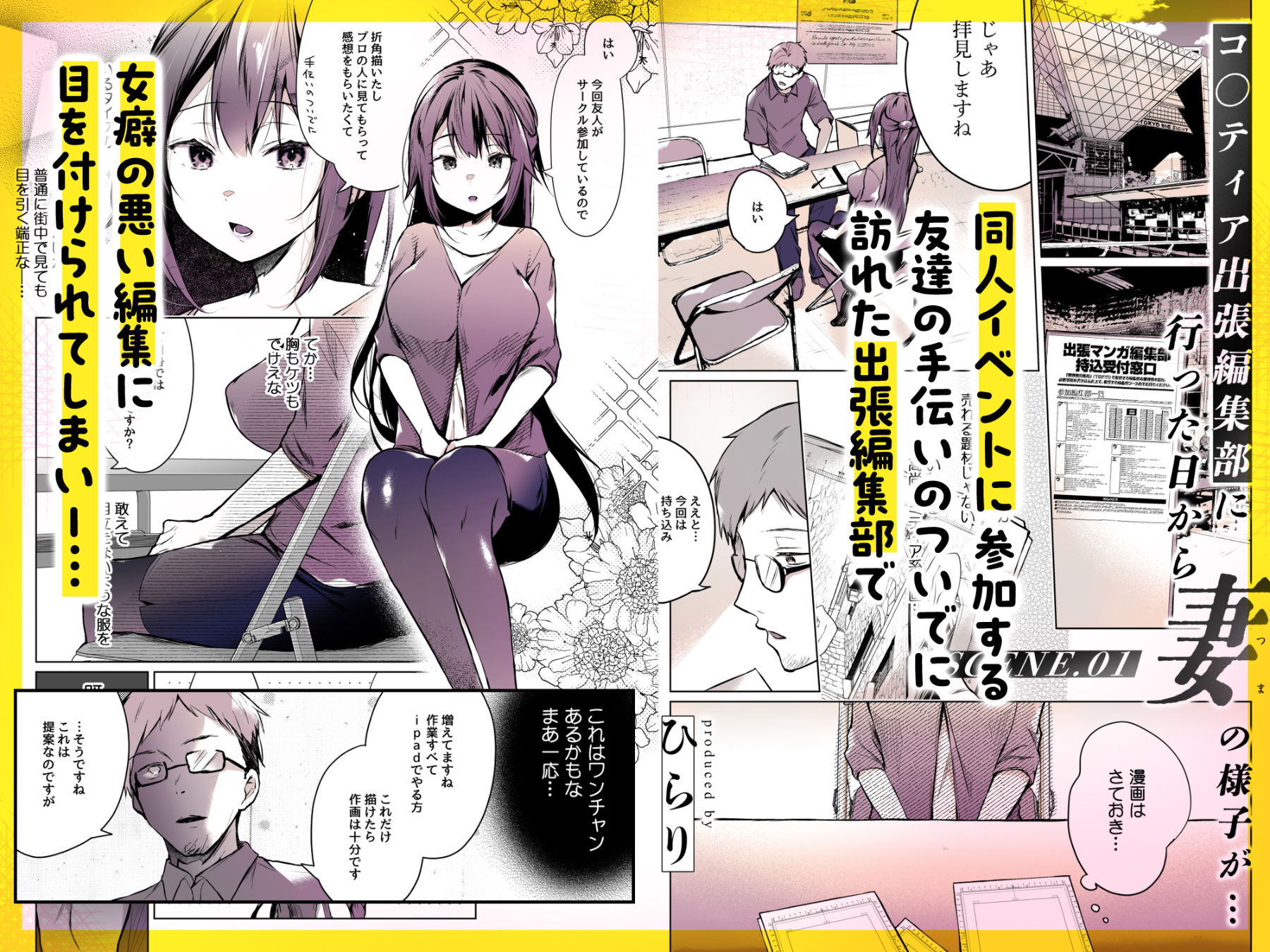 同人イベントの出張編集部に行った日から妻の様子が… サンプル 7