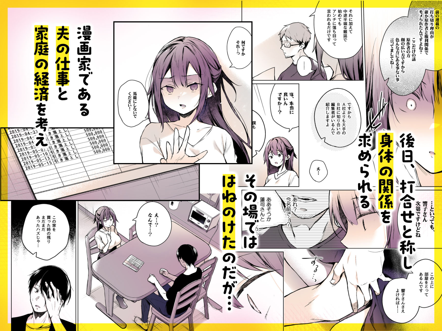 同人イベントの出張編集部に行った日から妻の様子が… サンプル 8