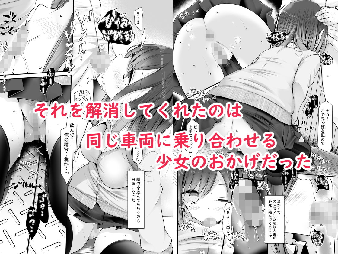 通勤道中であの娘がみだらな行為をしてくる話 サンプル 4