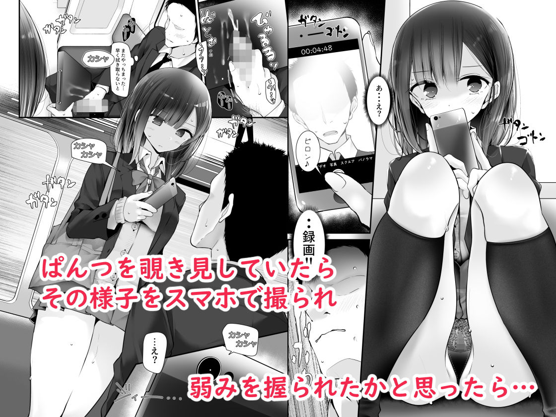 通勤道中であの娘がみだらな行為をしてくる話2 サンプル 3