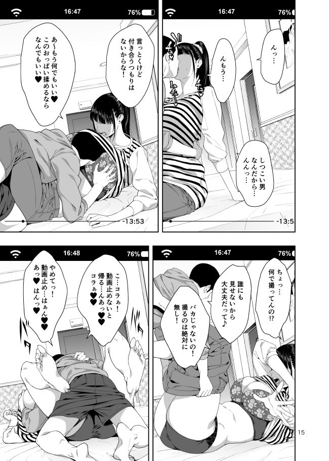 蚊帳の外 サンプル 7