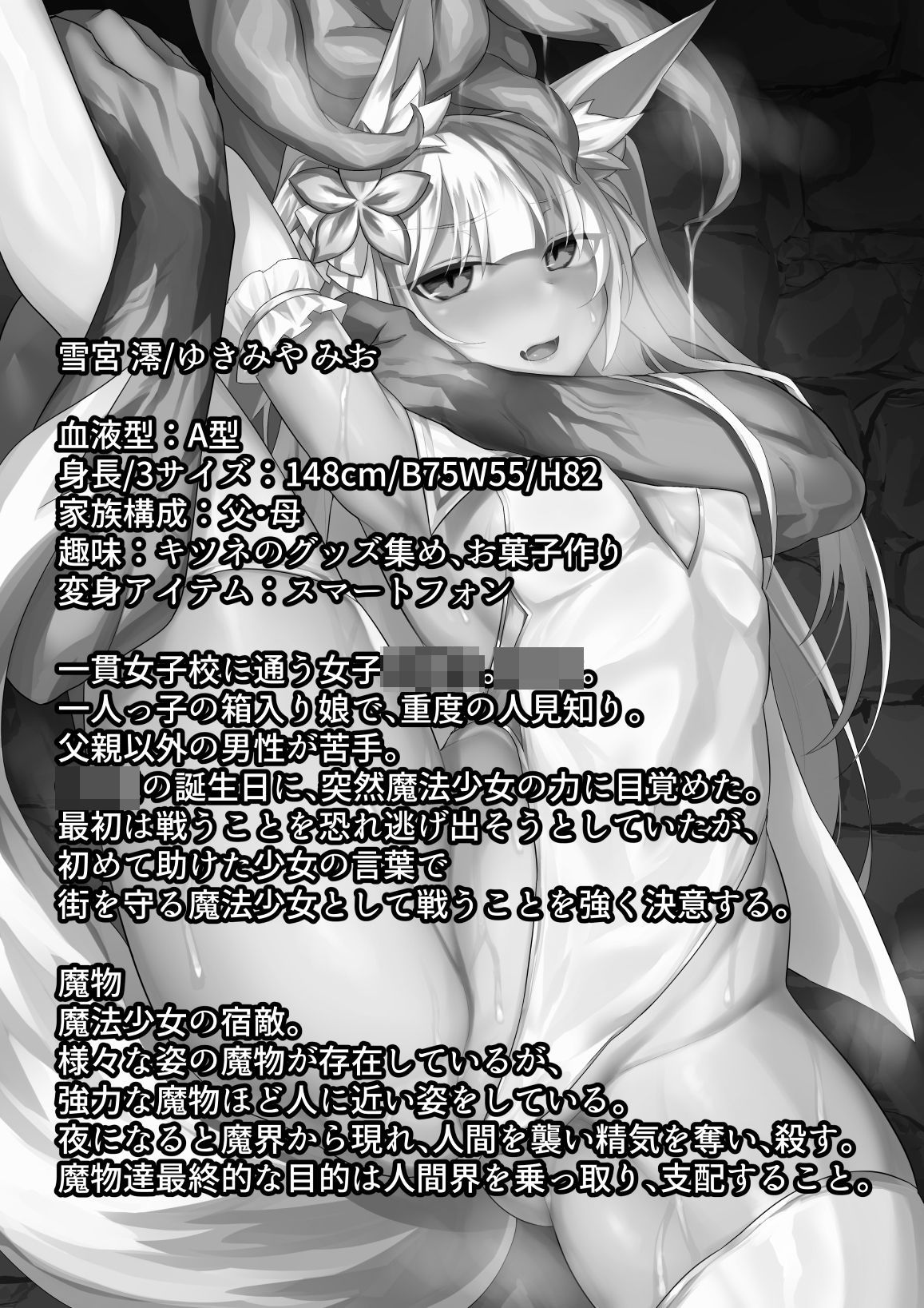 魔法少女陥落-雪宮澪の場合- サンプル 4