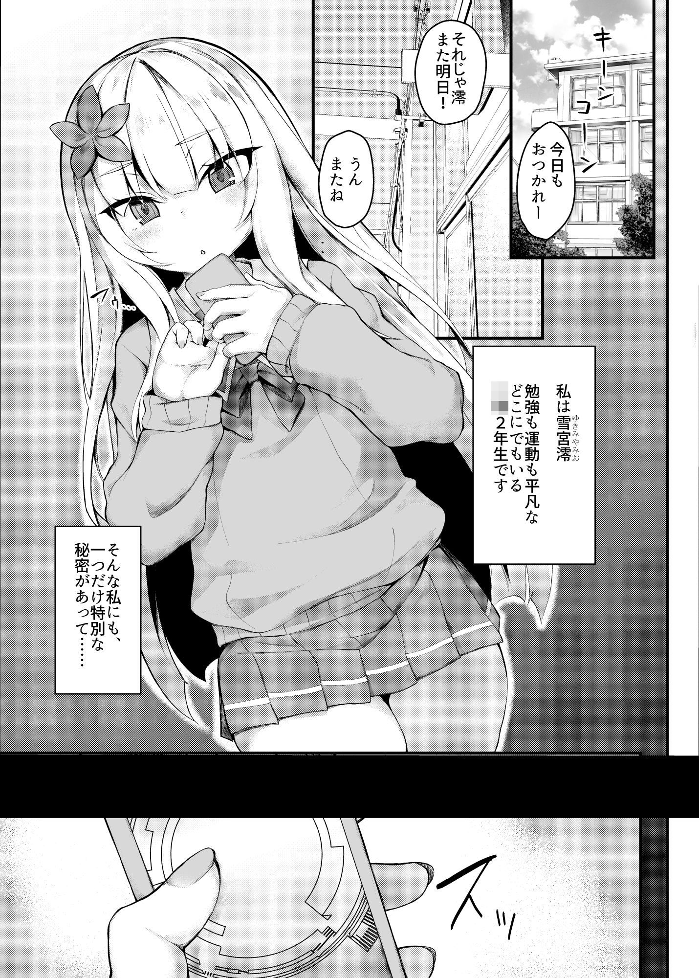 魔法少女陥落-雪宮澪の場合- サンプル 5