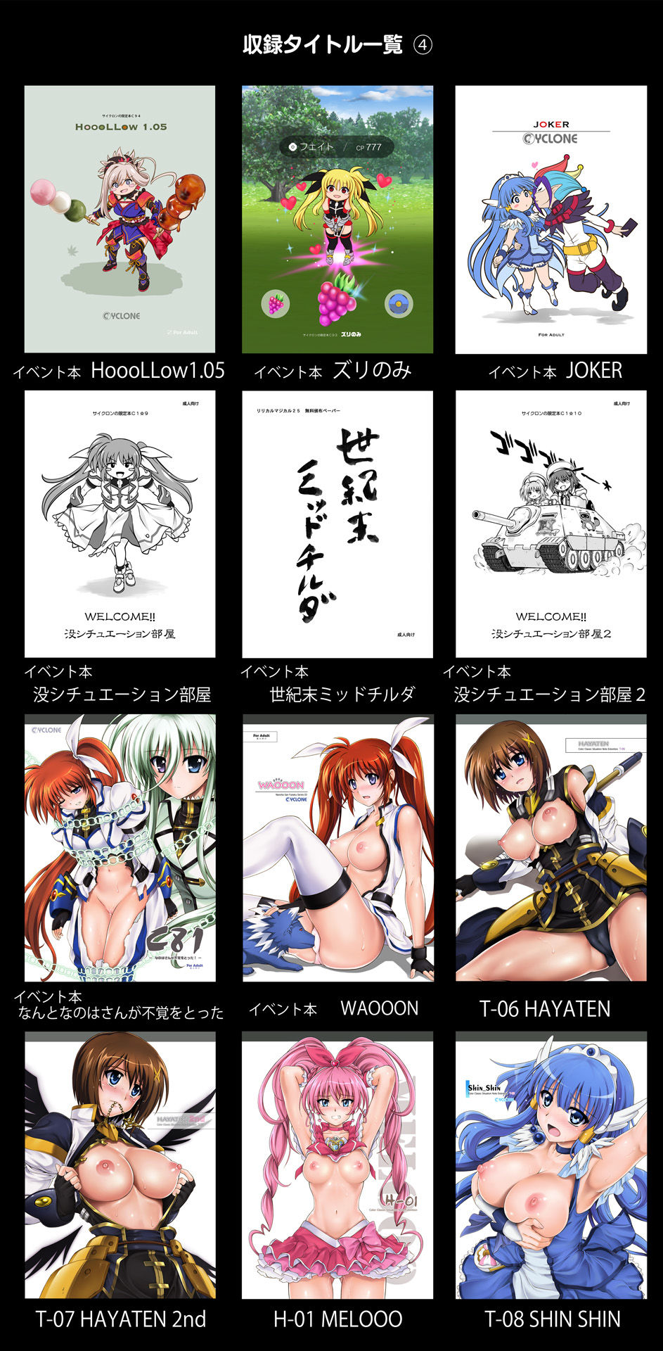 サイクロンの同人誌まとめ 2012-2019 サンプル 11
