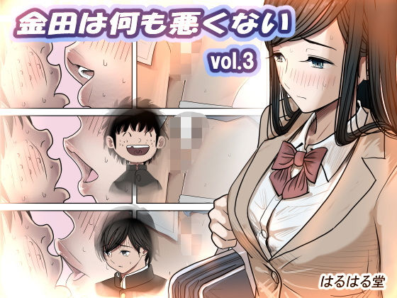 ある美人空手家の敗北日誌 vol.2