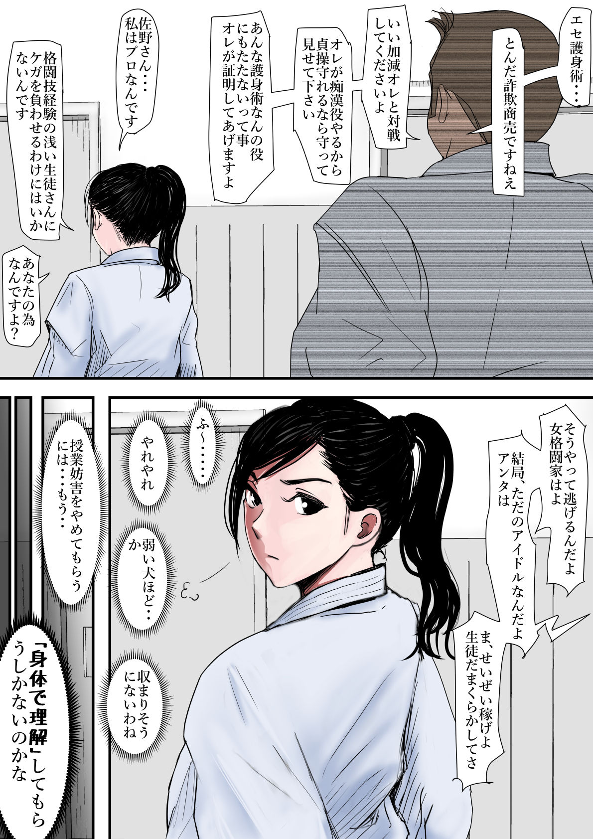 ある美人空手家の敗北日誌 vol.1 サンプル 5
