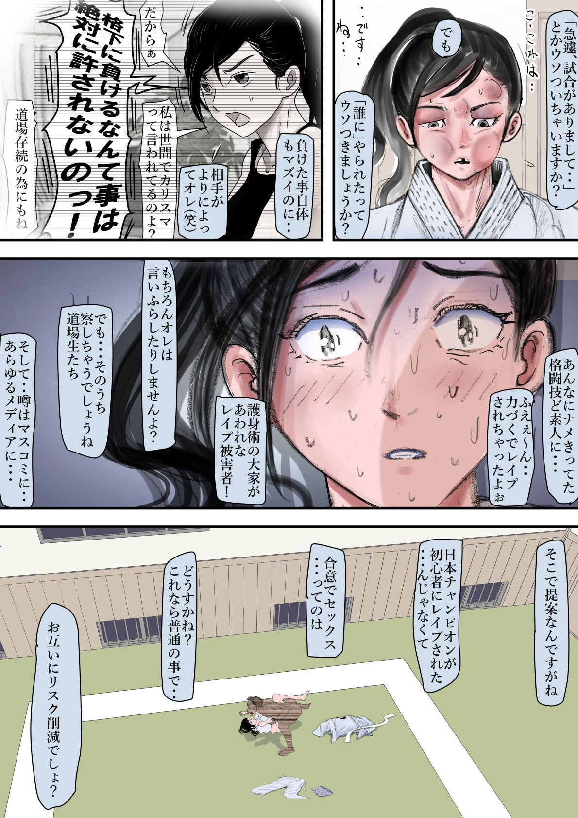 ある美人空手家の敗北日誌 vol.1 サンプル 7
