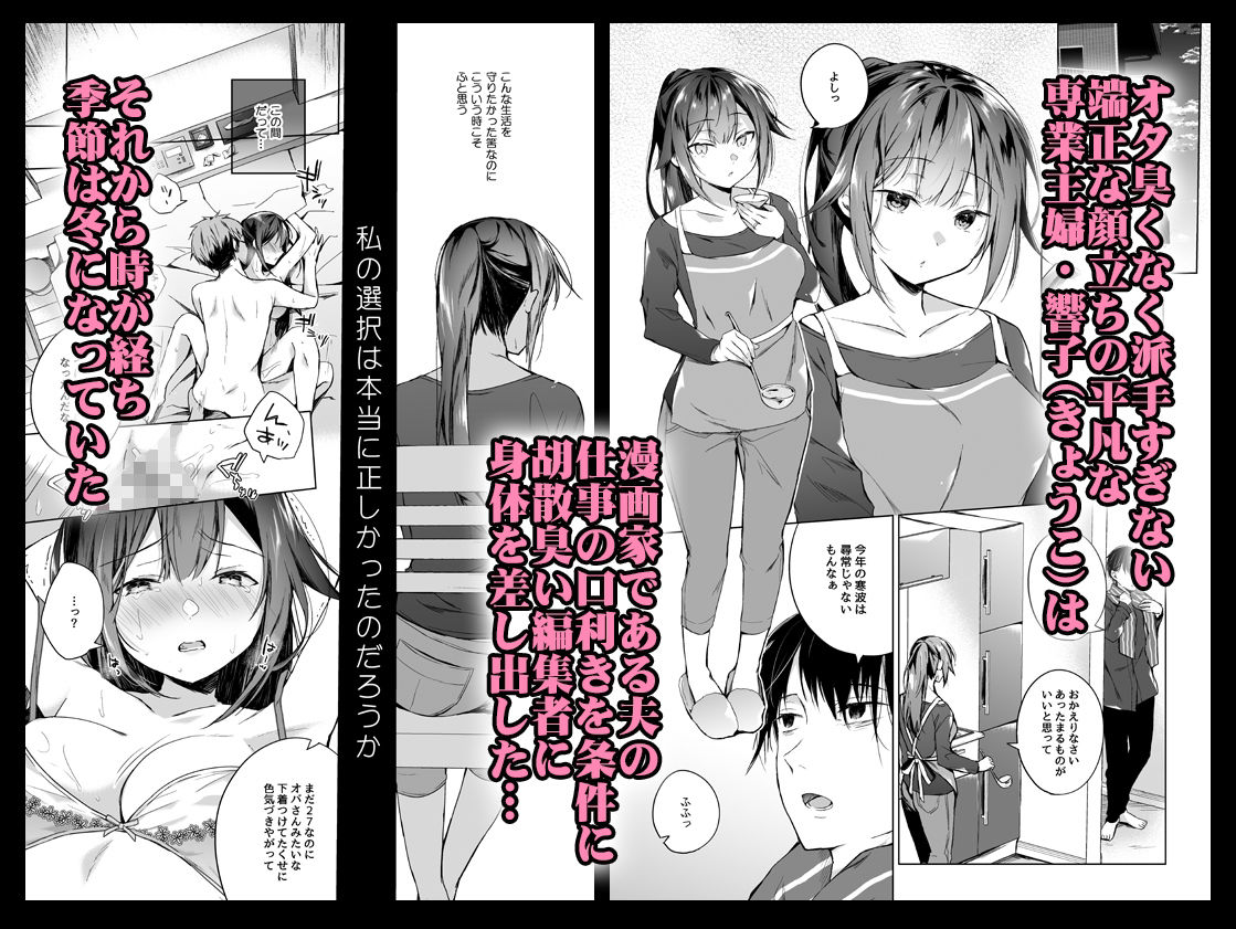 同人イベントの出張編集部に行った日から妻の様子が…2 サンプル 3