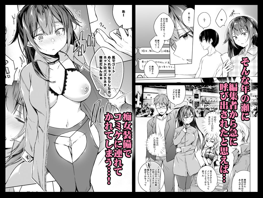 同人イベントの出張編集部に行った日から妻の様子が…2 サンプル 4