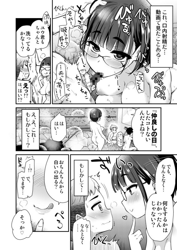 仲良しの日。引っ越した先の田舎の風習で、友達のお姉ちゃんとセックスする話。 サンプル 11