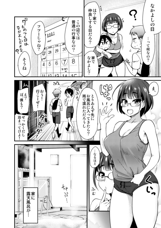 仲良しの日。引っ越した先の田舎の風習で、友達のお姉ちゃんとセックスする話。 サンプル 5