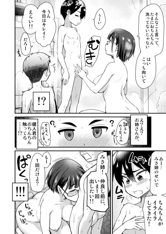 仲良しの日。引っ越した先の田舎の風習で、友達のお姉ちゃんとセックスする話。 サンプル 7