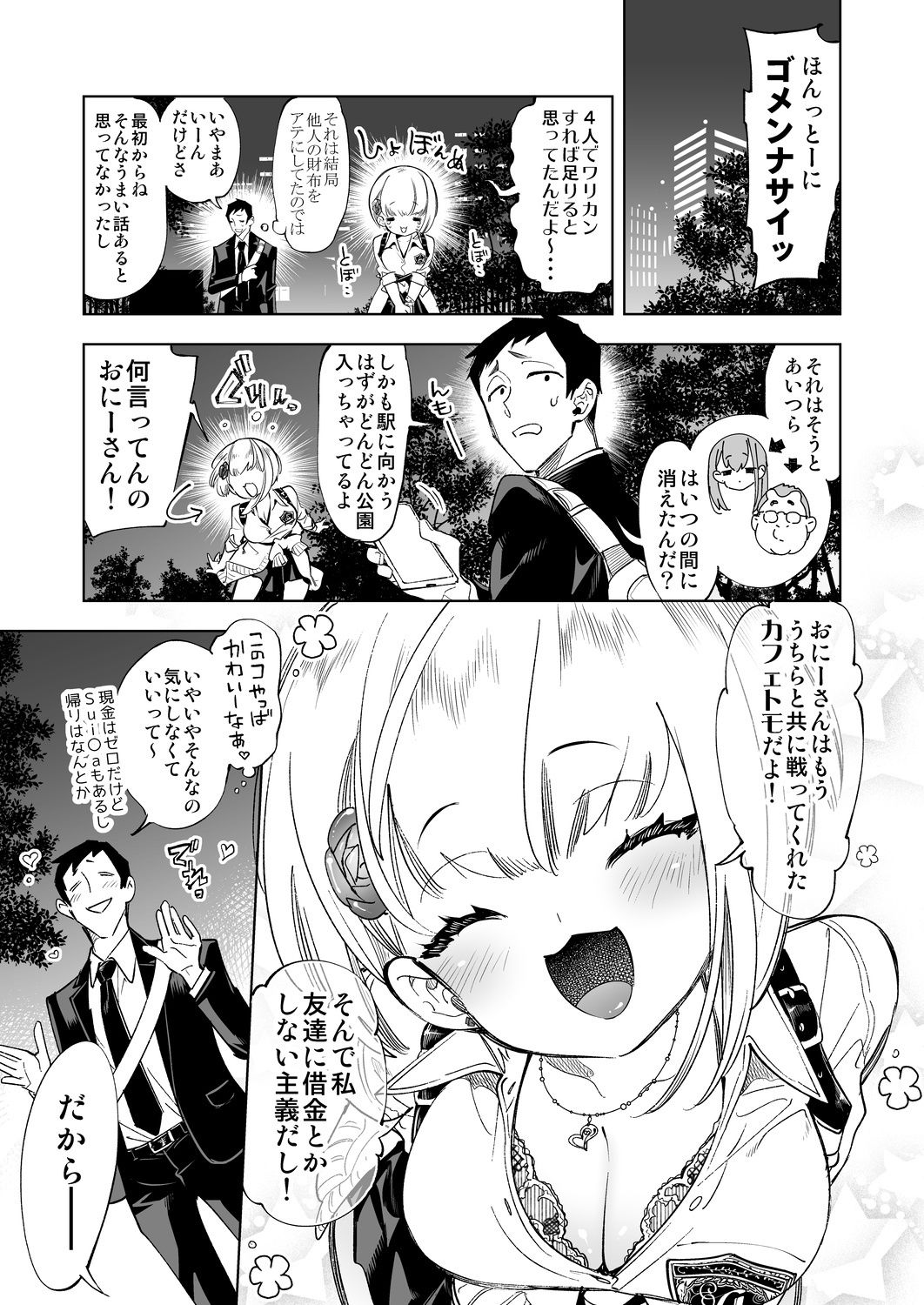 おにーさん、私達とお茶しませんかぁ？ サンプル 4