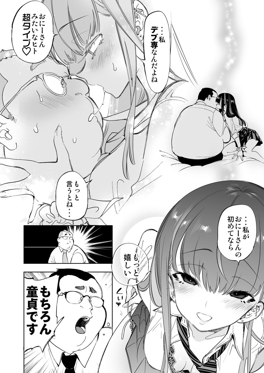おにーさん、私達とお茶しませんかぁ？ サンプル 6