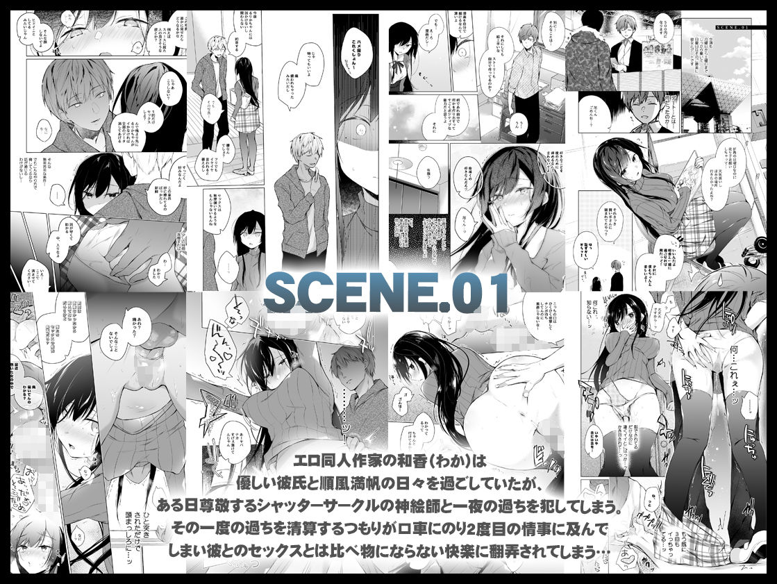 エロ同人作家の僕の彼女は浮気なんてしない。総集編 サンプル 5