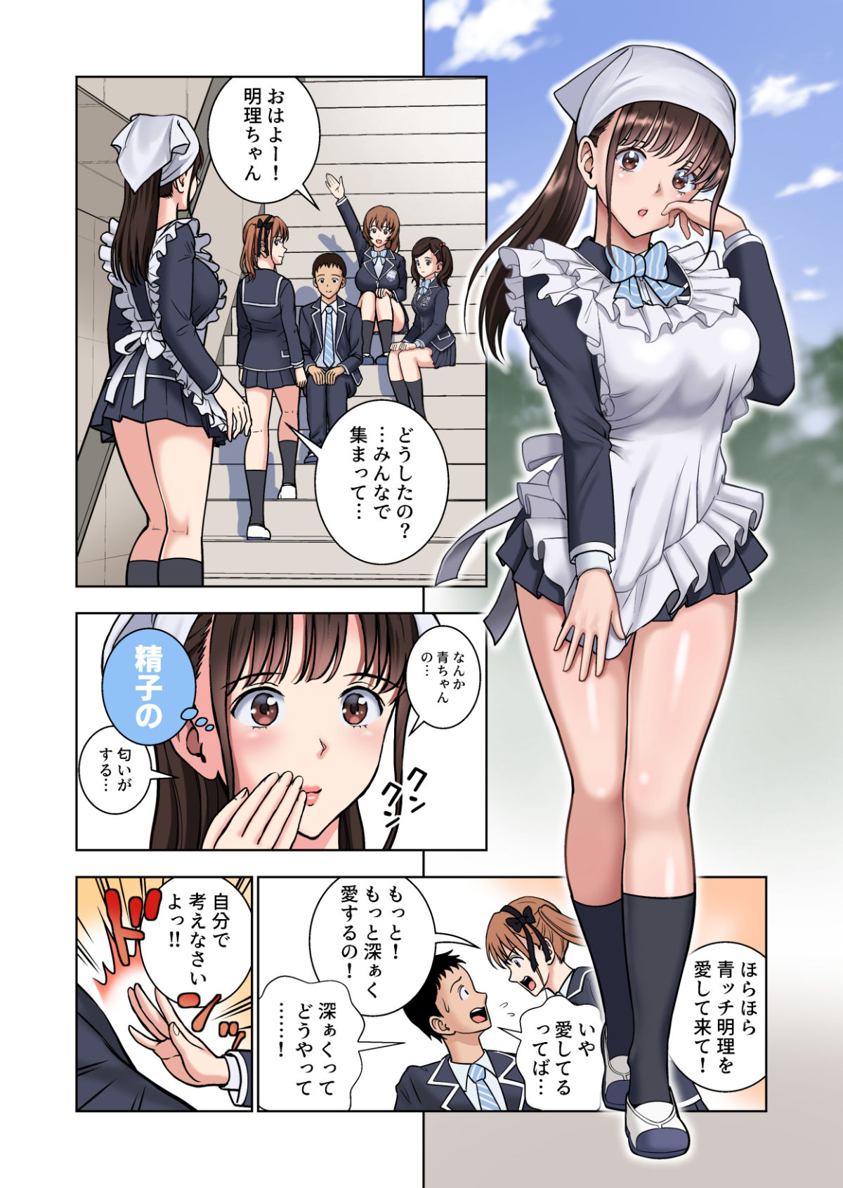 名門女マネ部物語2 サンプル 4