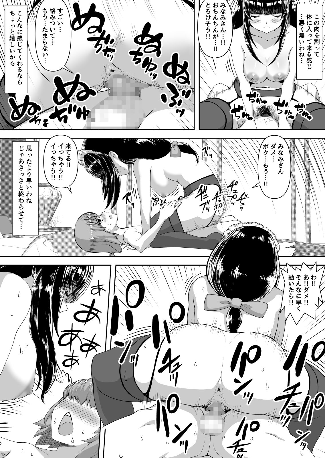 坊ちゃんから今だけ僕専用メイドになってと求められた私。 サンプル 10