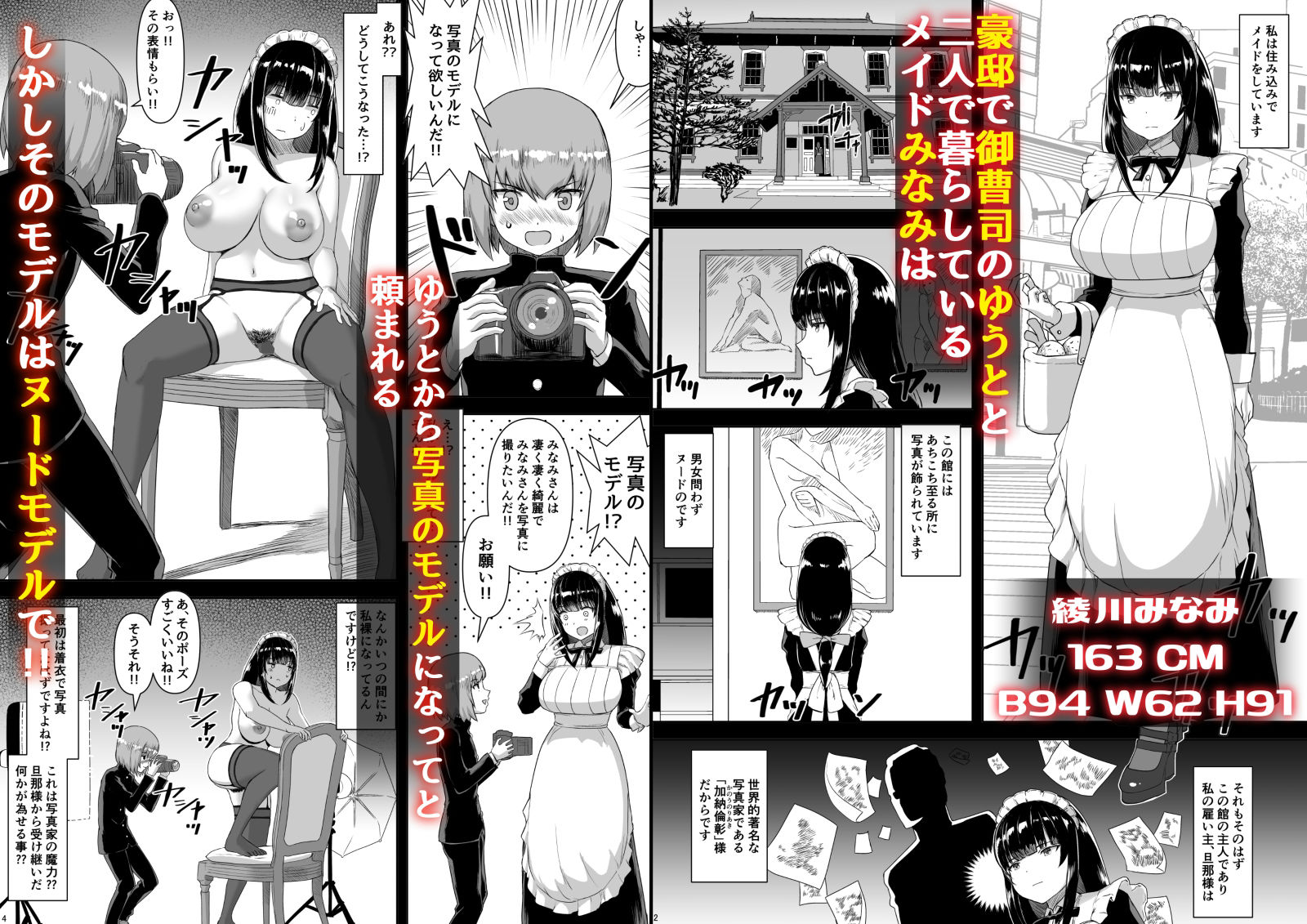 坊ちゃんから今だけ僕専用メイドになってと求められた私。 サンプル 3