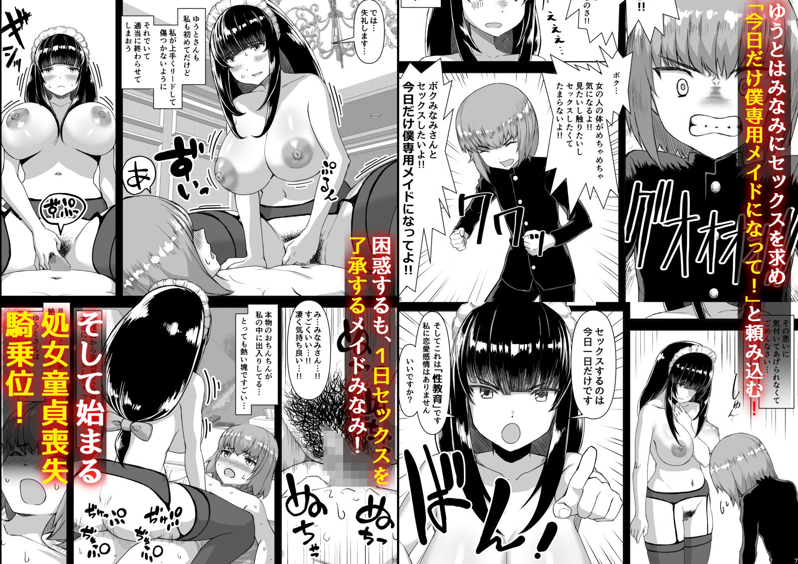 坊ちゃんから今だけ僕専用メイドになってと求められた私。 サンプル 4