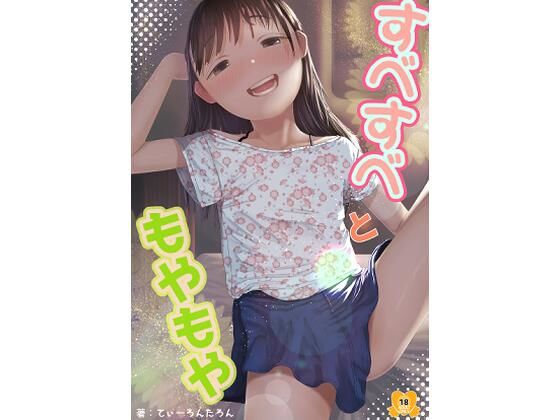 すべすべともやもや サンプル 2