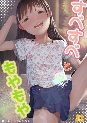 すべすべともやもや サンプル 3