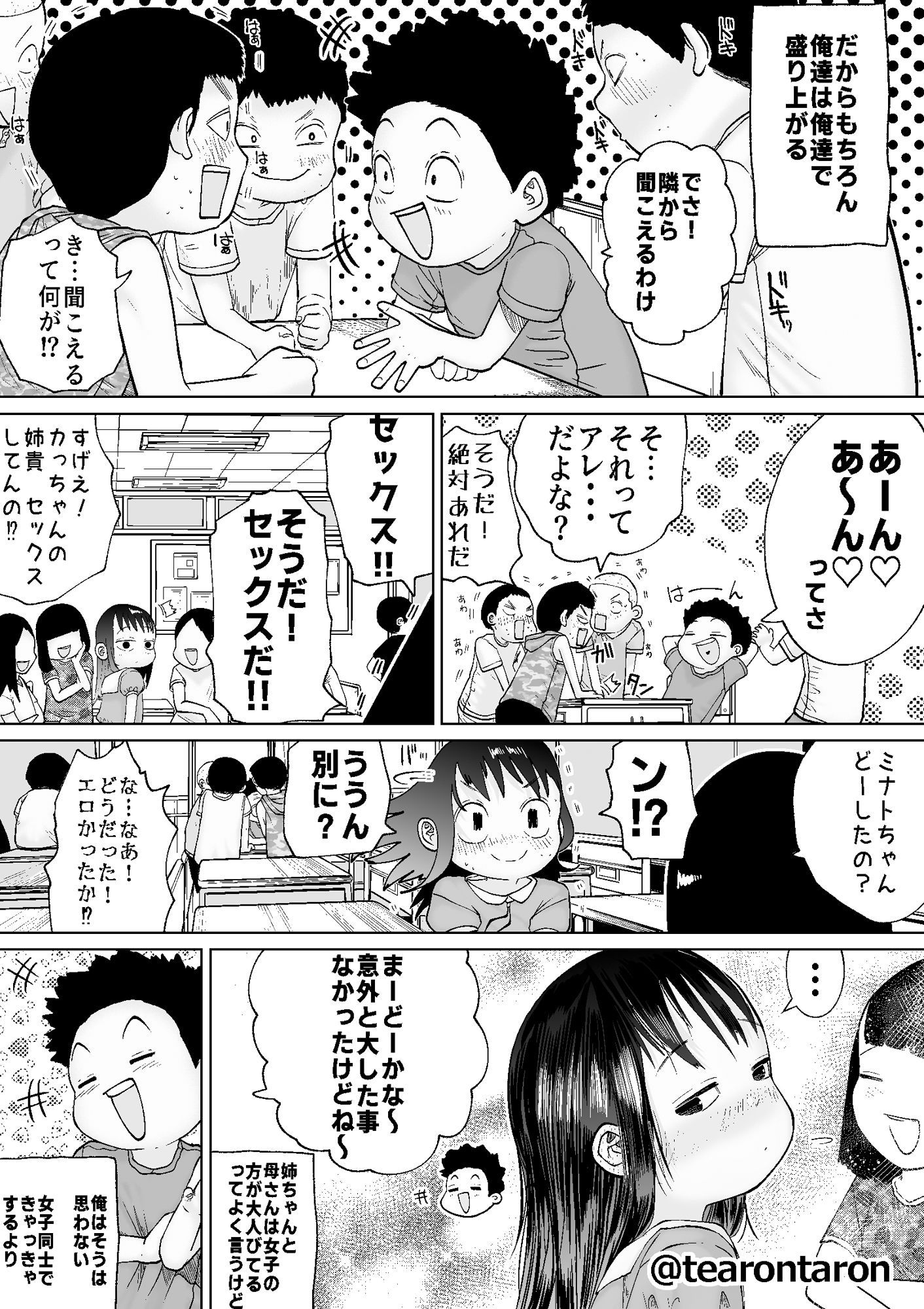 すべすべともやもや サンプル 7