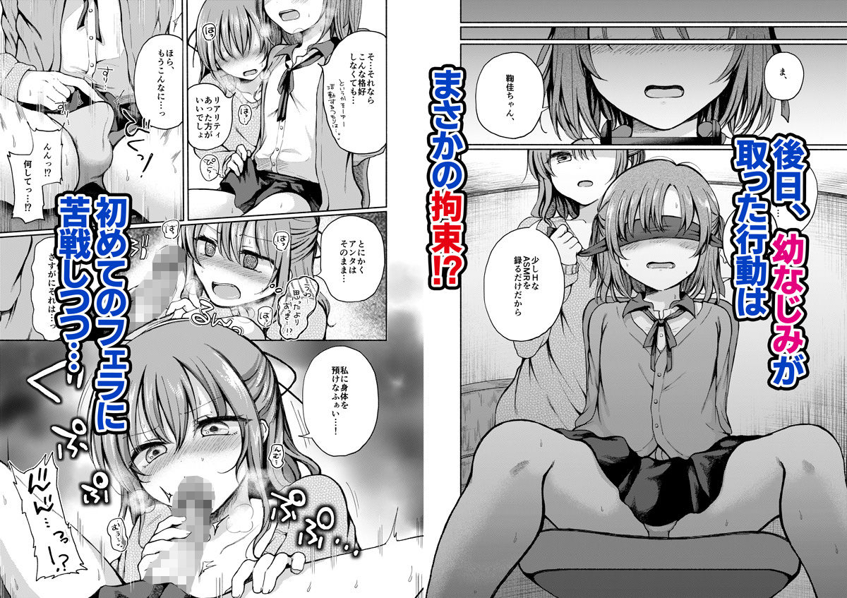 幼なじみに押し倒された僕は彼女と毎日セックスしている。 サンプル 6