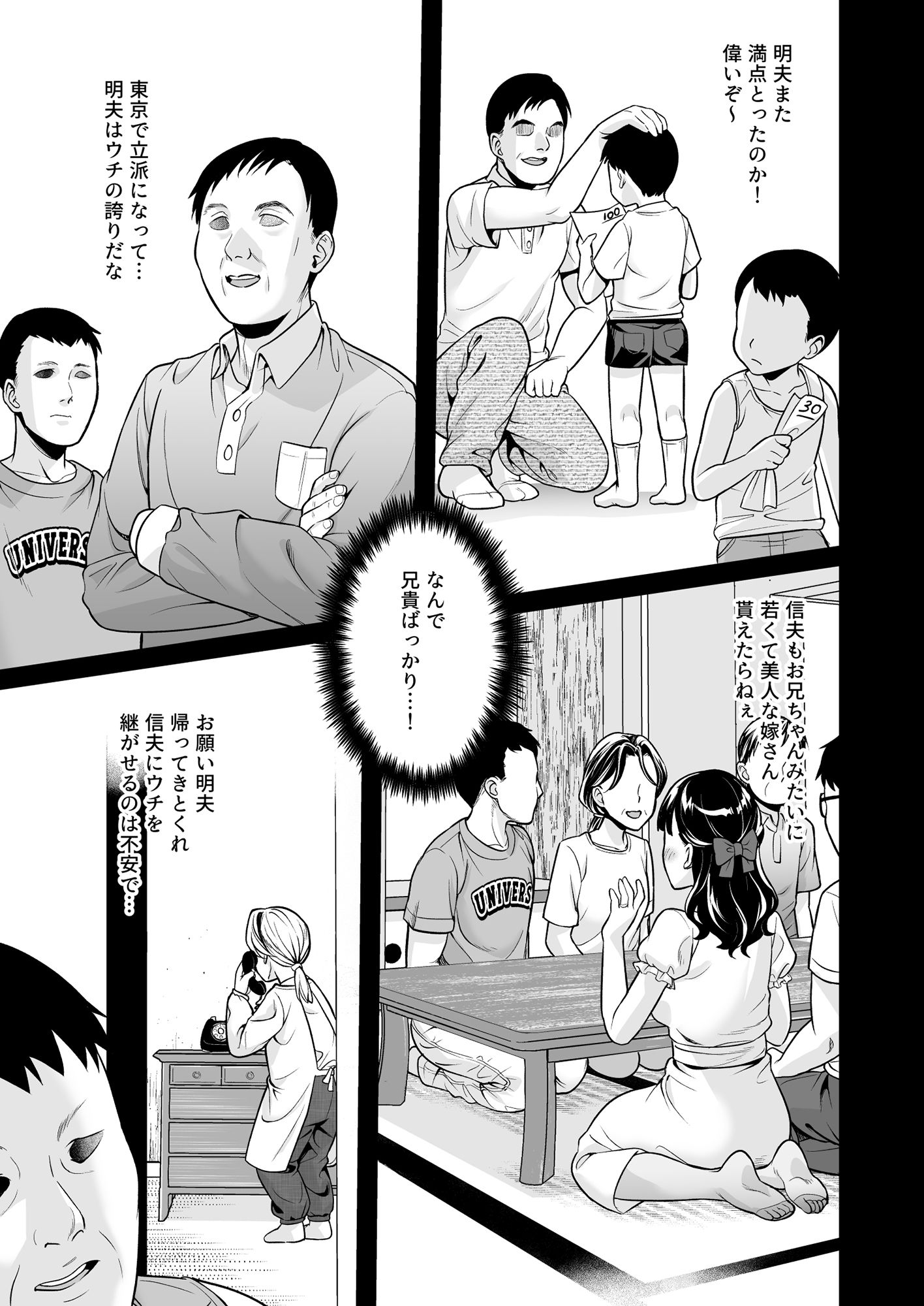 イヤだと言えない地味系少女と田舎の叔父さん サンプル 3