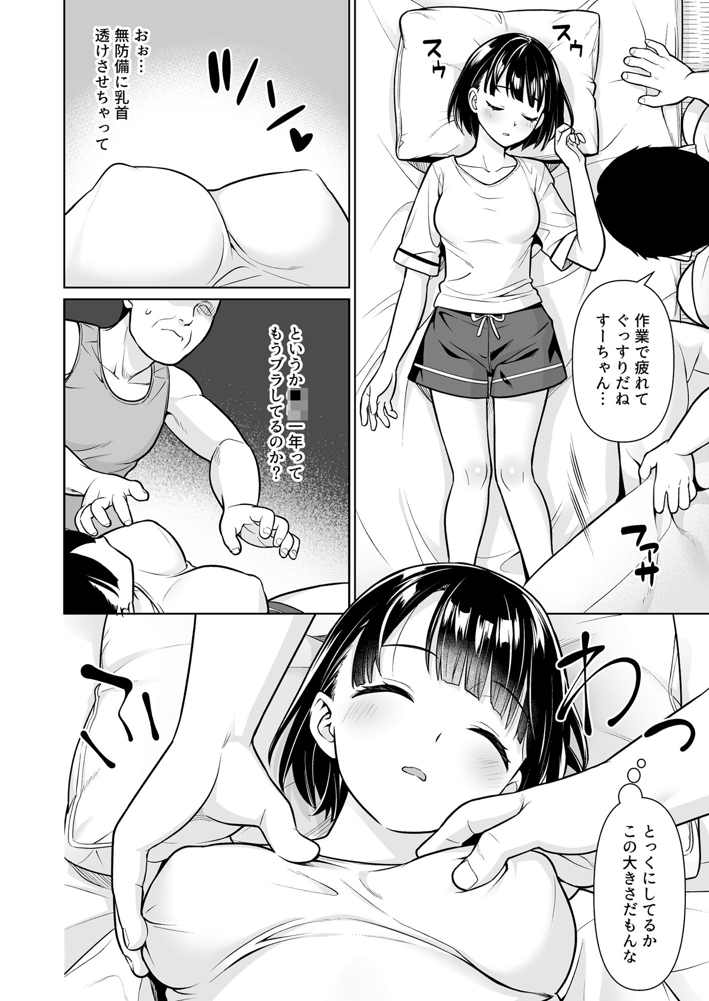 イヤだと言えない地味系少女と田舎の叔父さん サンプル 5