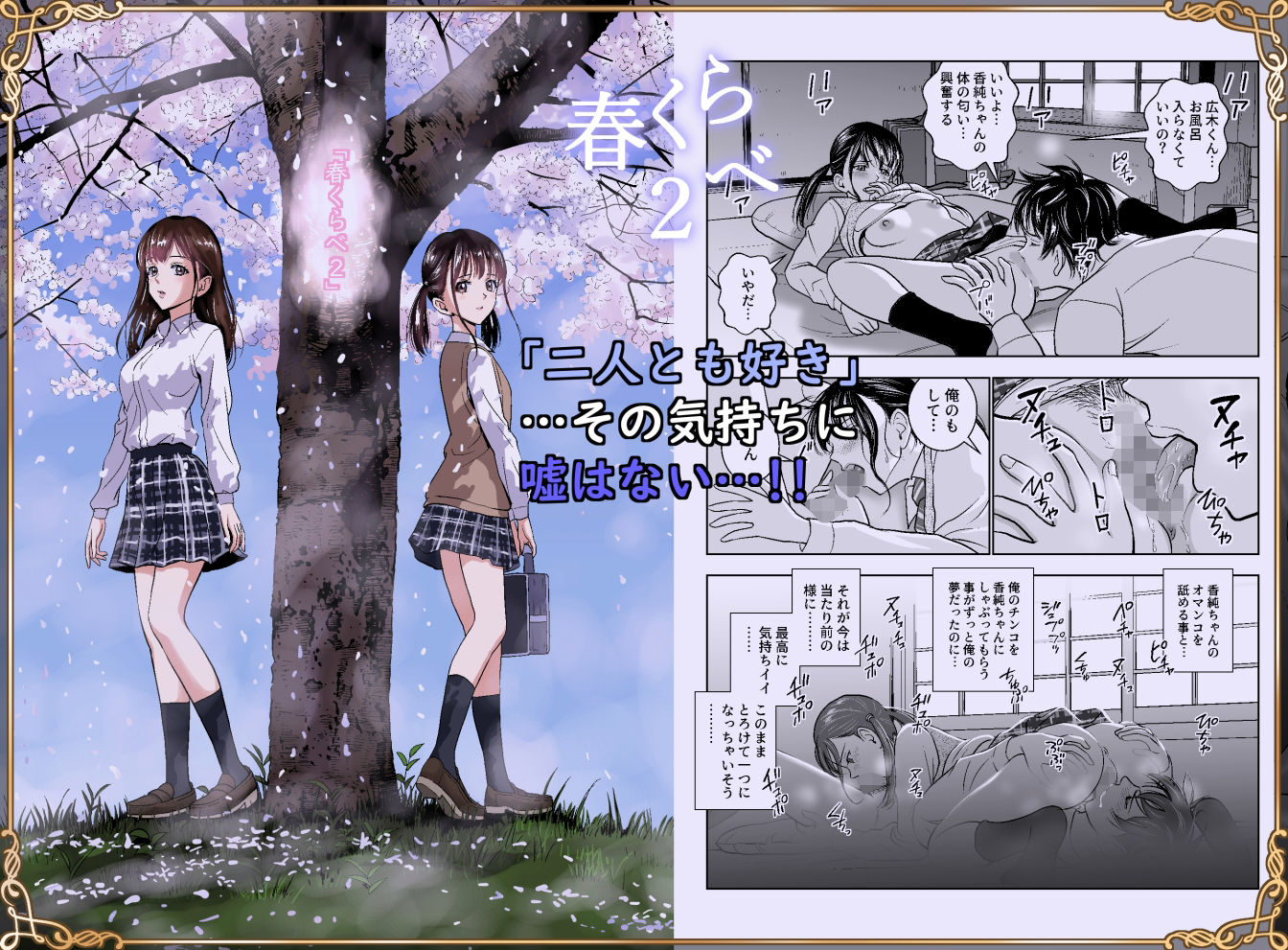 春くらべ総集編 サンプル 5