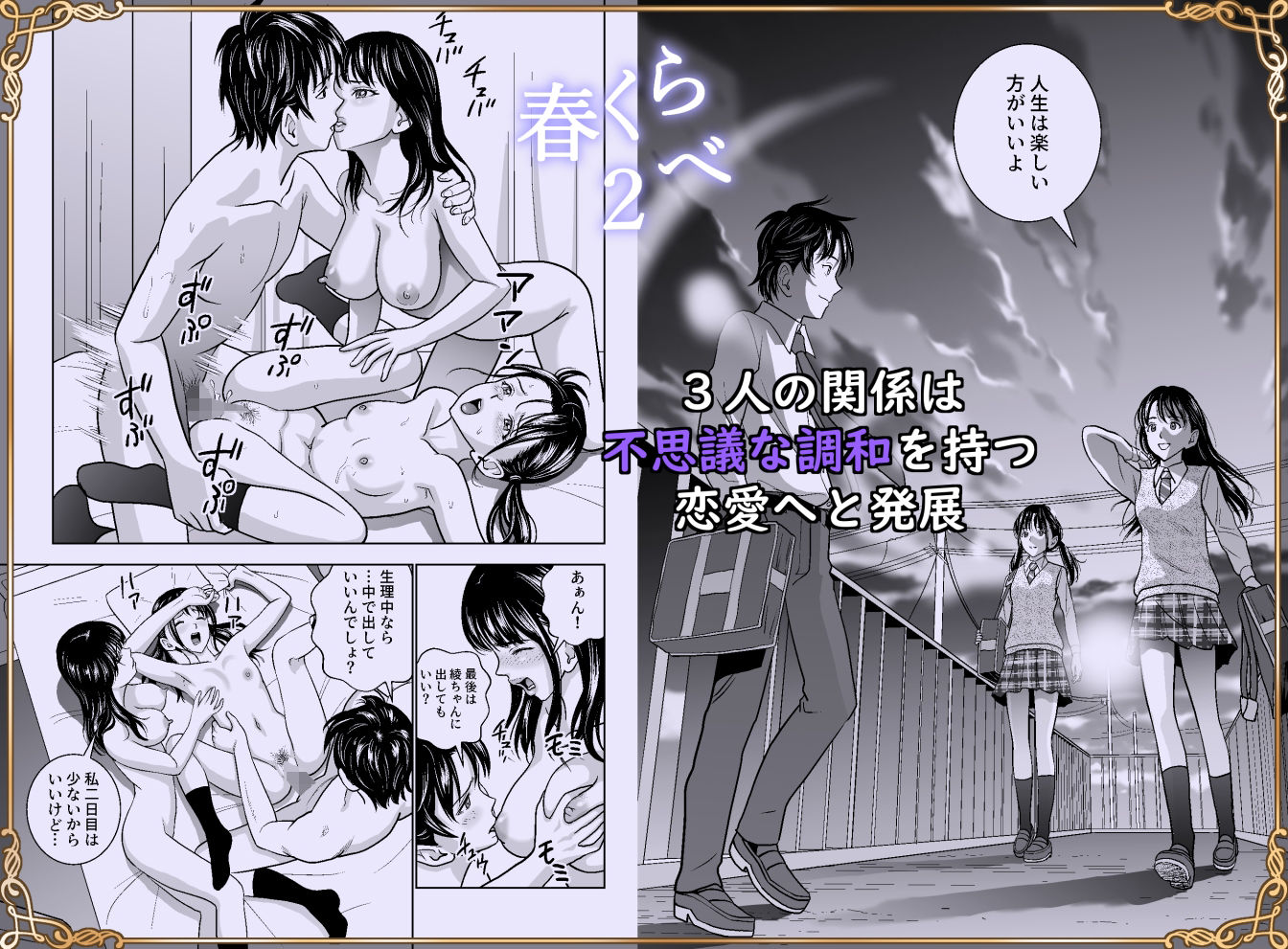 春くらべ総集編 サンプル 6