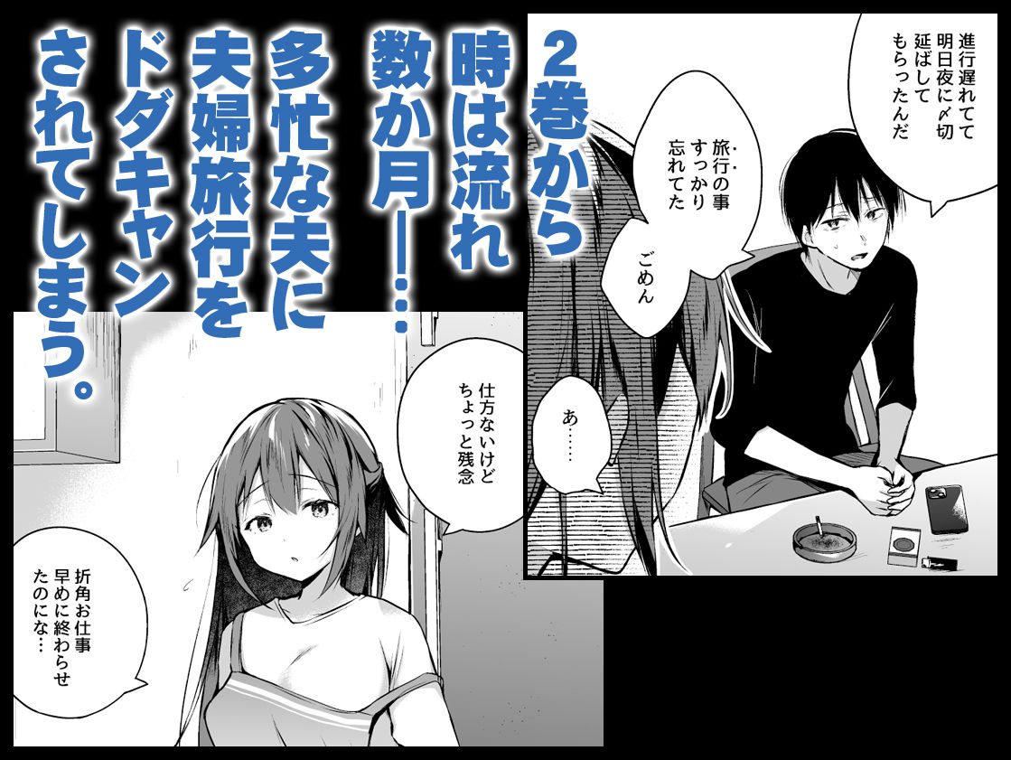 同人イベントの出張編集部に行った日から妻の様子が…3 サンプル 5