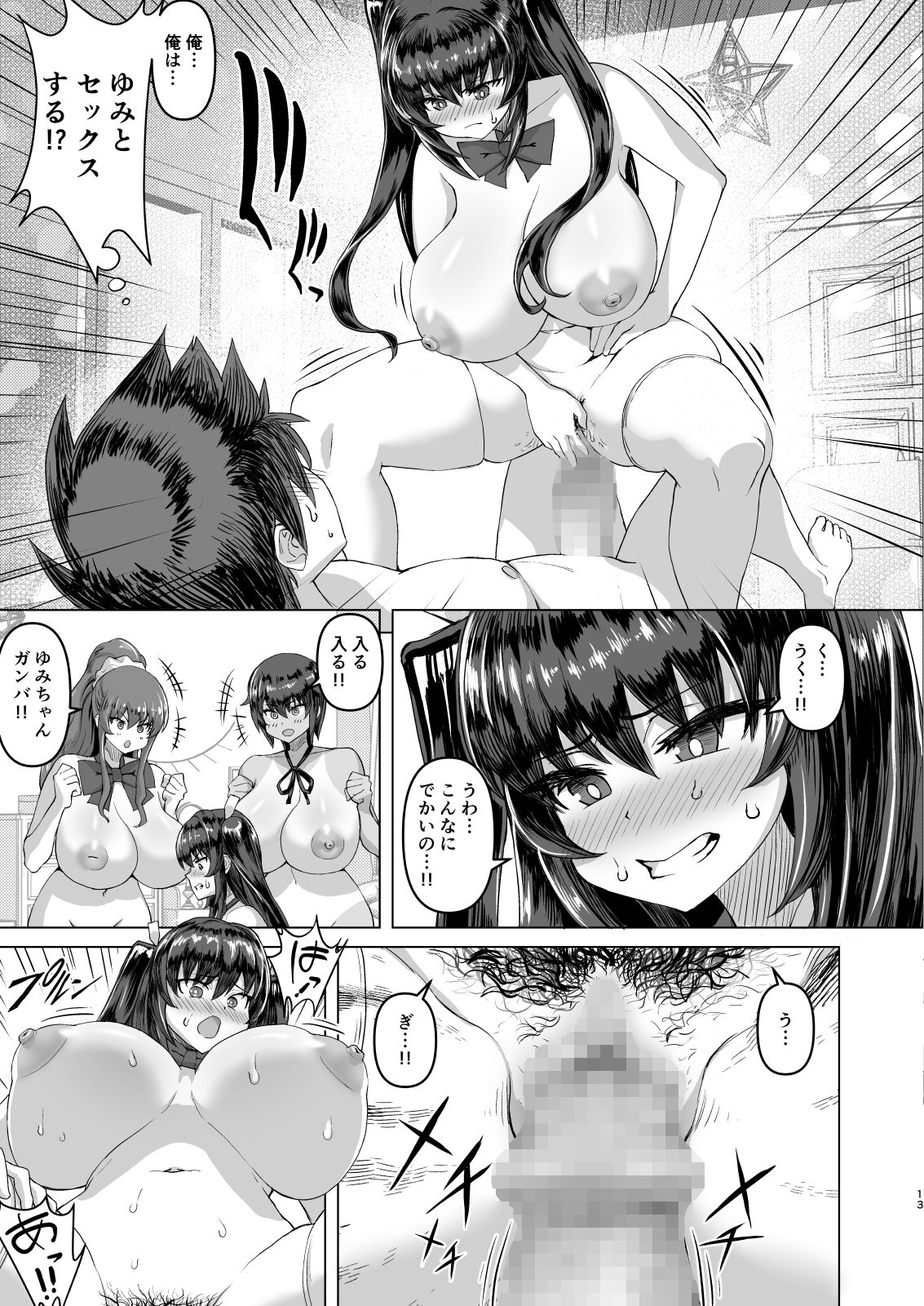 デカチンになったら巨乳幼馴染とその巨乳友達たちが発情してハーレムになった！... サンプル 11