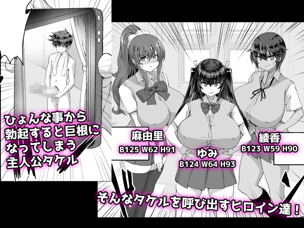デカチンになったら巨乳幼馴染とその巨乳友達たちが発情してハーレムになった！... サンプル 4