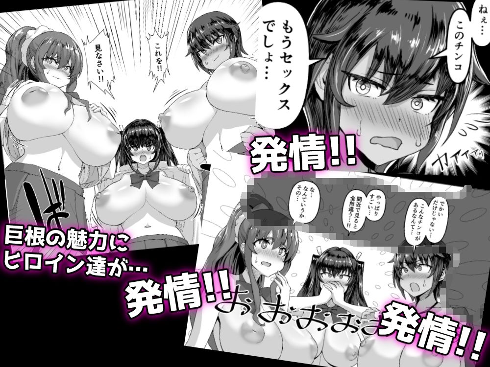 デカチンになったら巨乳幼馴染とその巨乳友達たちが発情してハーレムになった！... サンプル 5
