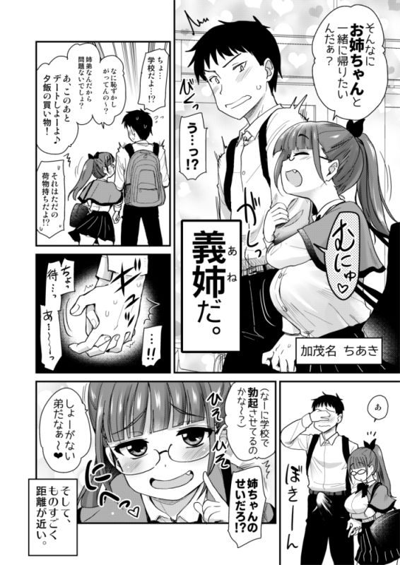 弟の性欲処理は、姉がするものだと お義姉ちゃんは思っている。総集編 サンプル 5