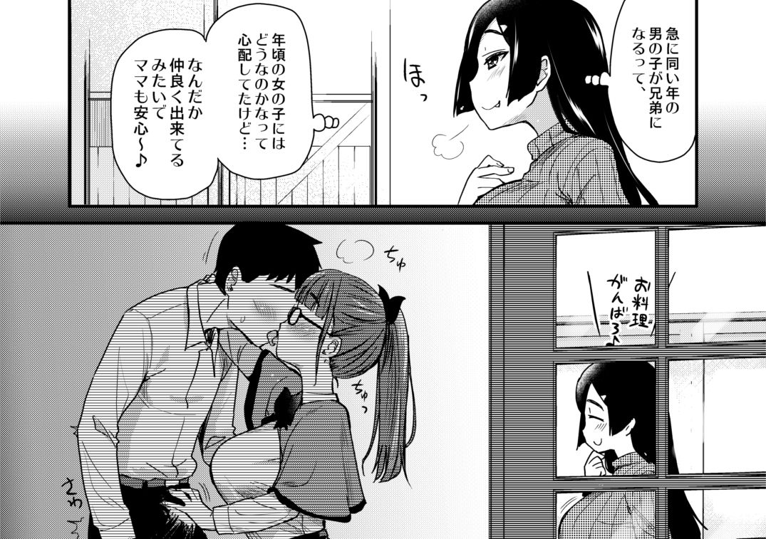 弟の性欲処理は、姉がするものだと お義姉ちゃんは思っている。総集編 サンプル 8