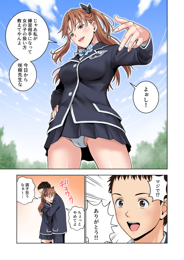 名門女マネ部物語3 サンプル 8