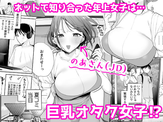 巨乳オタク女子とネカフェでオフパコアフター サンプル 3