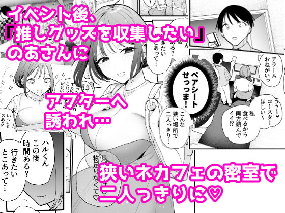 巨乳オタク女子とネカフェでオフパコアフター サンプル 4