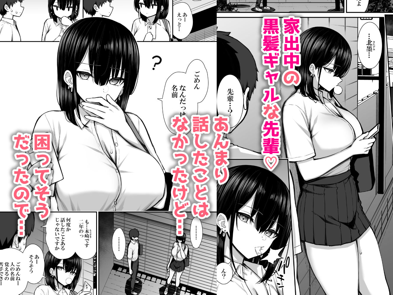 家出ギャルな先輩は簡単にヤらせてくれる サンプル 4