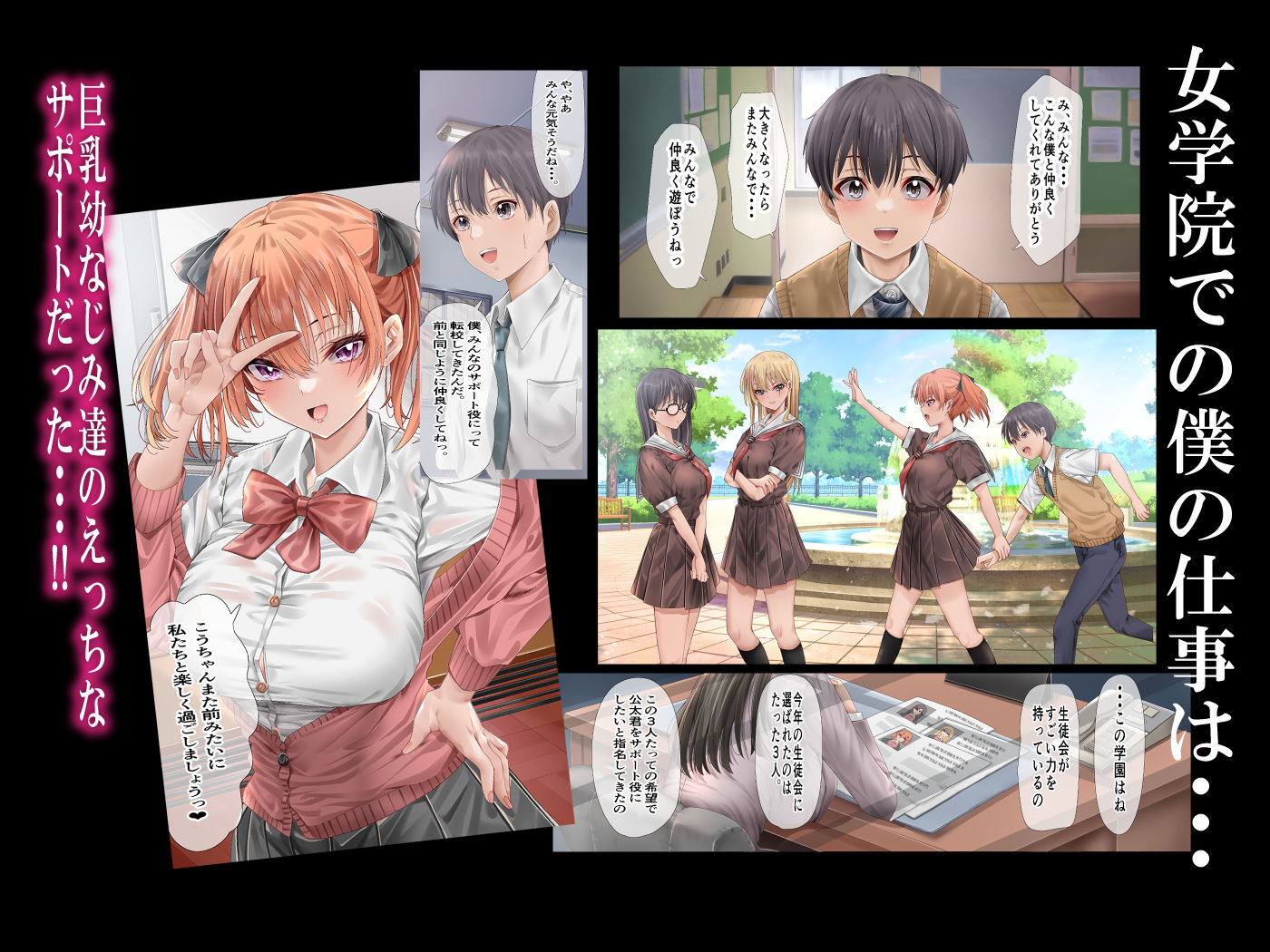 ハーレム女学院生徒会巨乳幼馴染達をがちがちチン〇で完堕ちさせた話。 サンプル 3